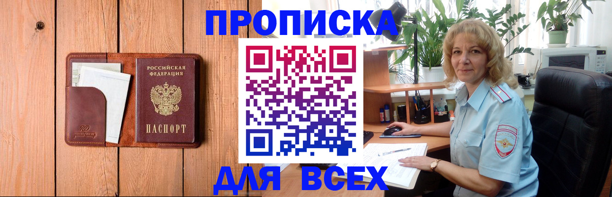 прописка от собственника в Зее